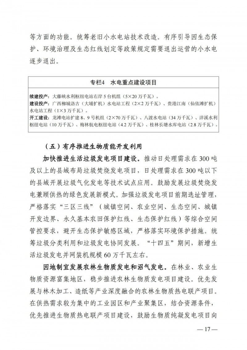 廣西“十四五”規劃：大力發展光伏發電，到2025年新增光伏裝機15GW！