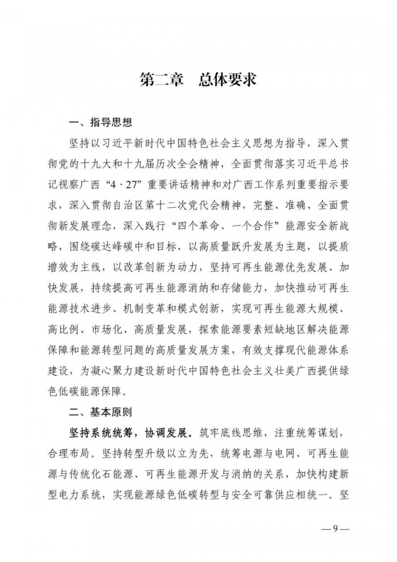 廣西“十四五”規劃：大力發展光伏發電，到2025年新增光伏裝機15GW！