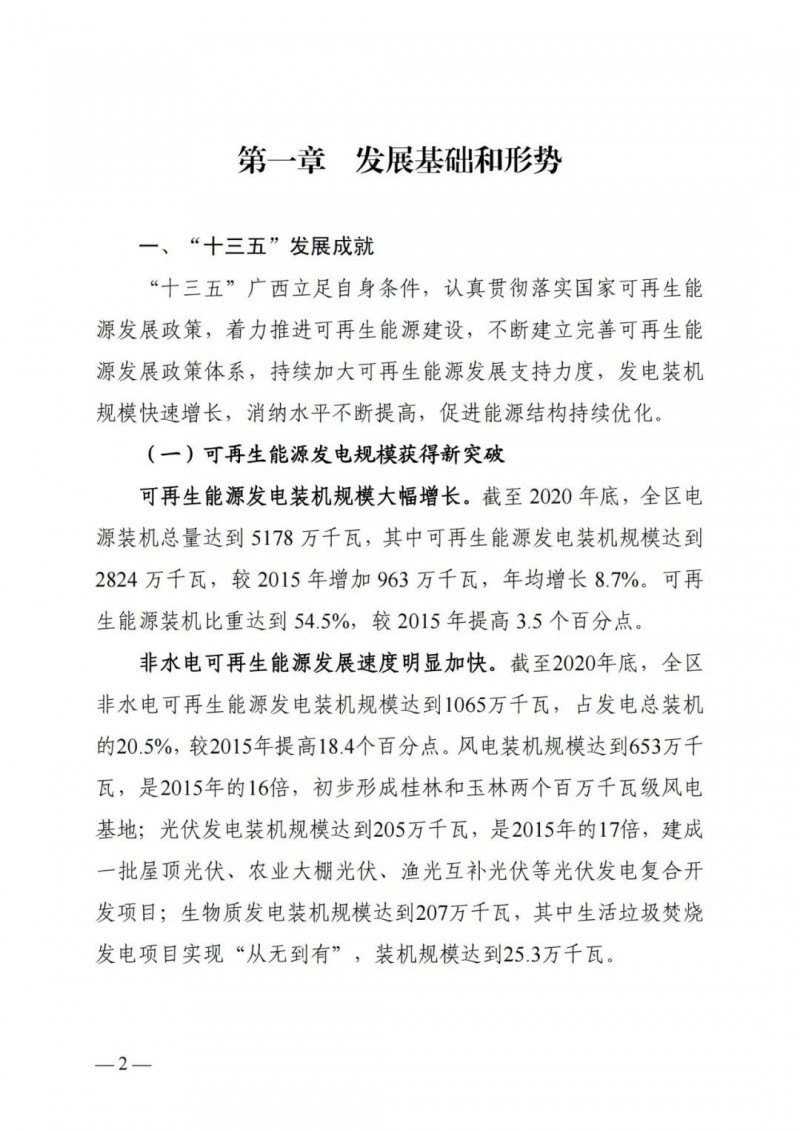 廣西“十四五”規劃：大力發展光伏發電，到2025年新增光伏裝機15GW！