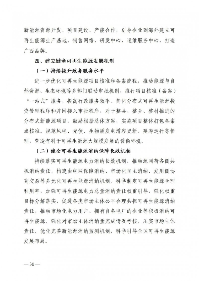 廣西“十四五”規劃：大力發展光伏發電，到2025年新增光伏裝機15GW！