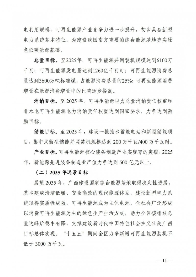 廣西“十四五”規劃：大力發展光伏發電，到2025年新增光伏裝機15GW！