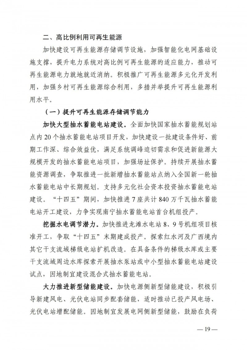 廣西“十四五”規劃：大力發展光伏發電，到2025年新增光伏裝機15GW！