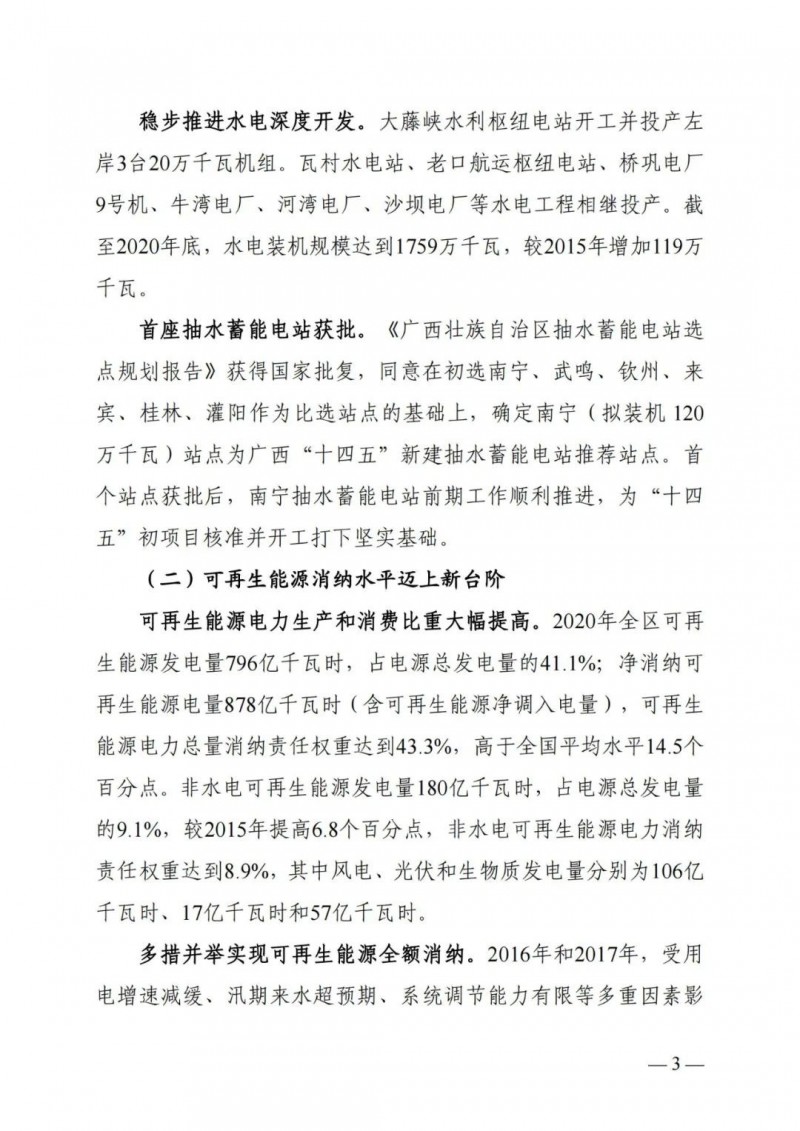 廣西“十四五”規劃：大力發展光伏發電，到2025年新增光伏裝機15GW！