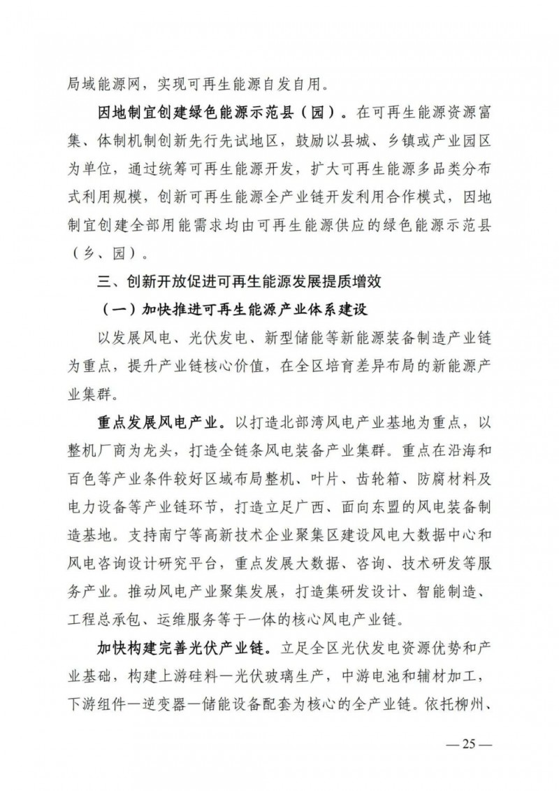 廣西“十四五”規劃：大力發展光伏發電，到2025年新增光伏裝機15GW！