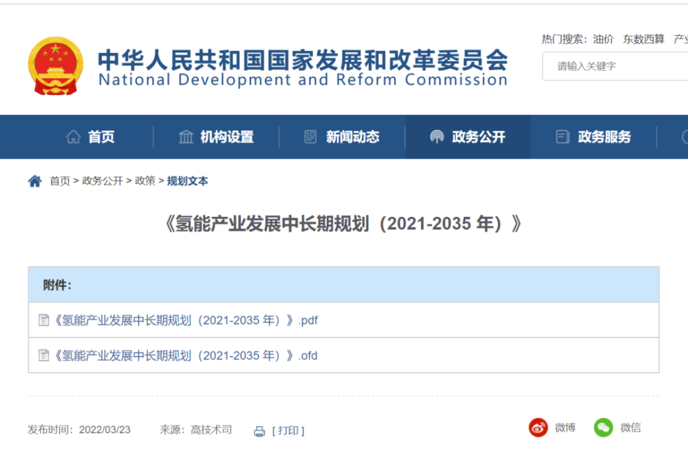 國家氫能中長期規劃(2021-2035年)發布