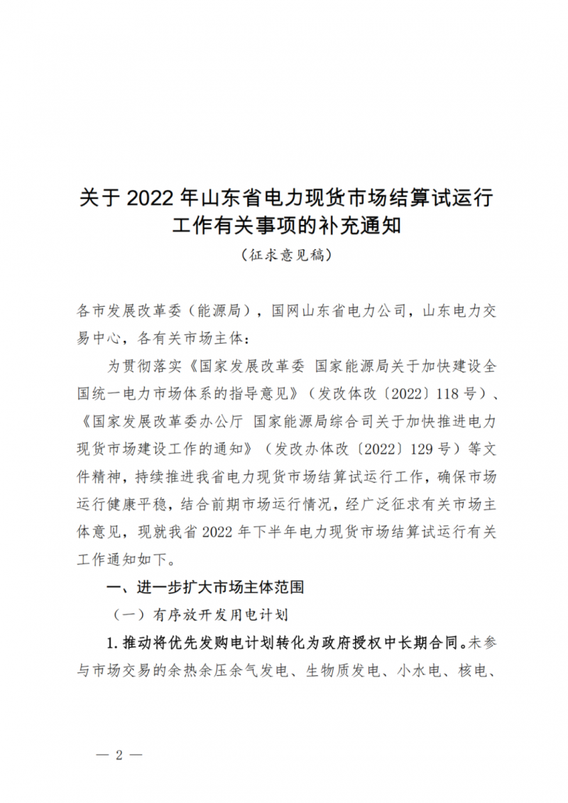 山東省分布式光伏及新建戶用光伏明年全部納入市場偏差費用分攤！