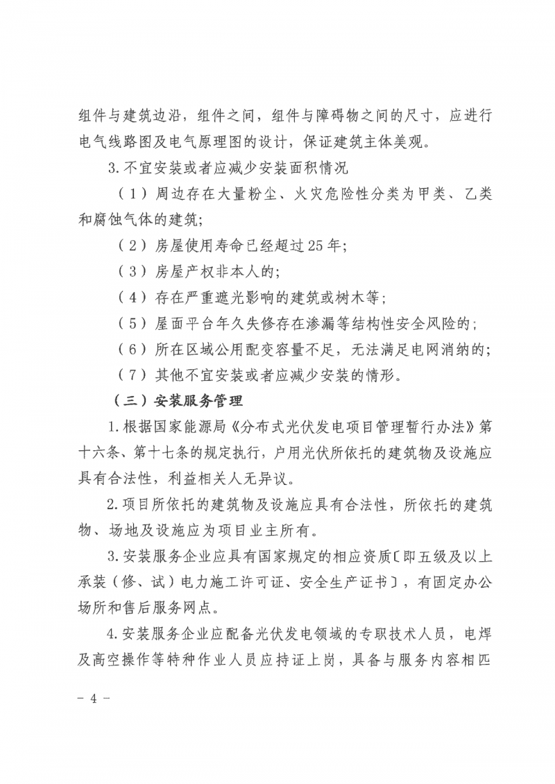 江西全南：不得利用光伏對群眾進行虛假宣傳、鼓動貸款，違規則納入失信企業黑名單！