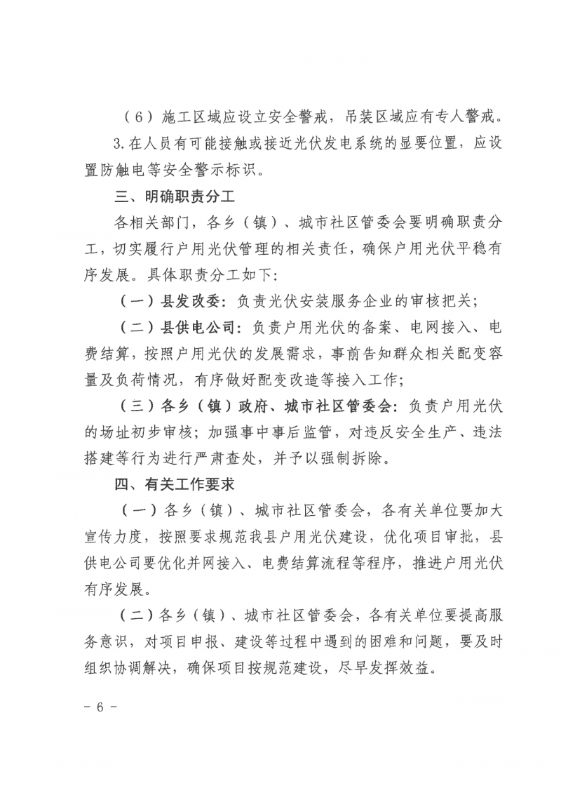 江西全南：不得利用光伏對群眾進行虛假宣傳、鼓動貸款，違規則納入失信企業黑名單！