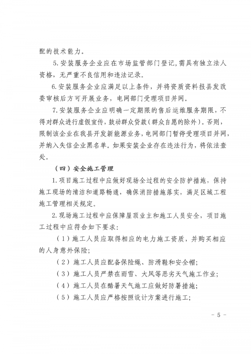 江西全南：不得利用光伏對群眾進行虛假宣傳、鼓動貸款，違規則納入失信企業黑名單！