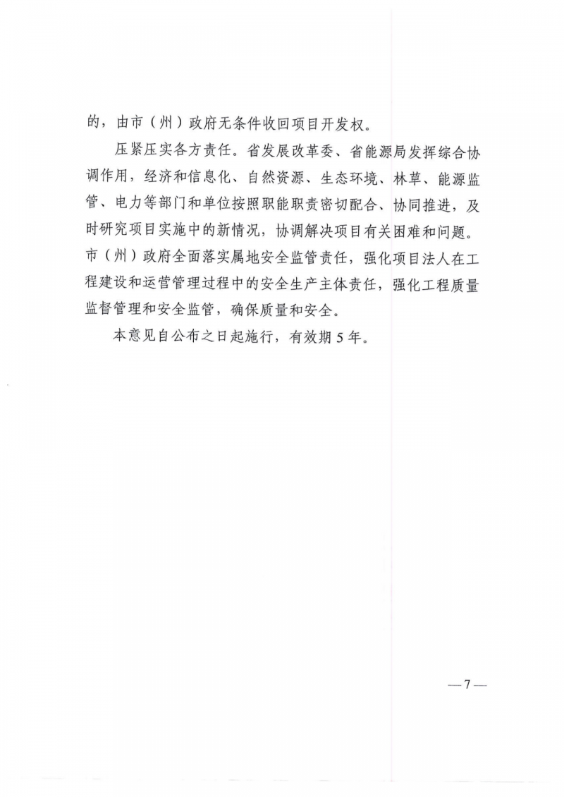 四川：2025年底風光裝機容量各1000萬千瓦以上，上網電價為唯一競爭因素！