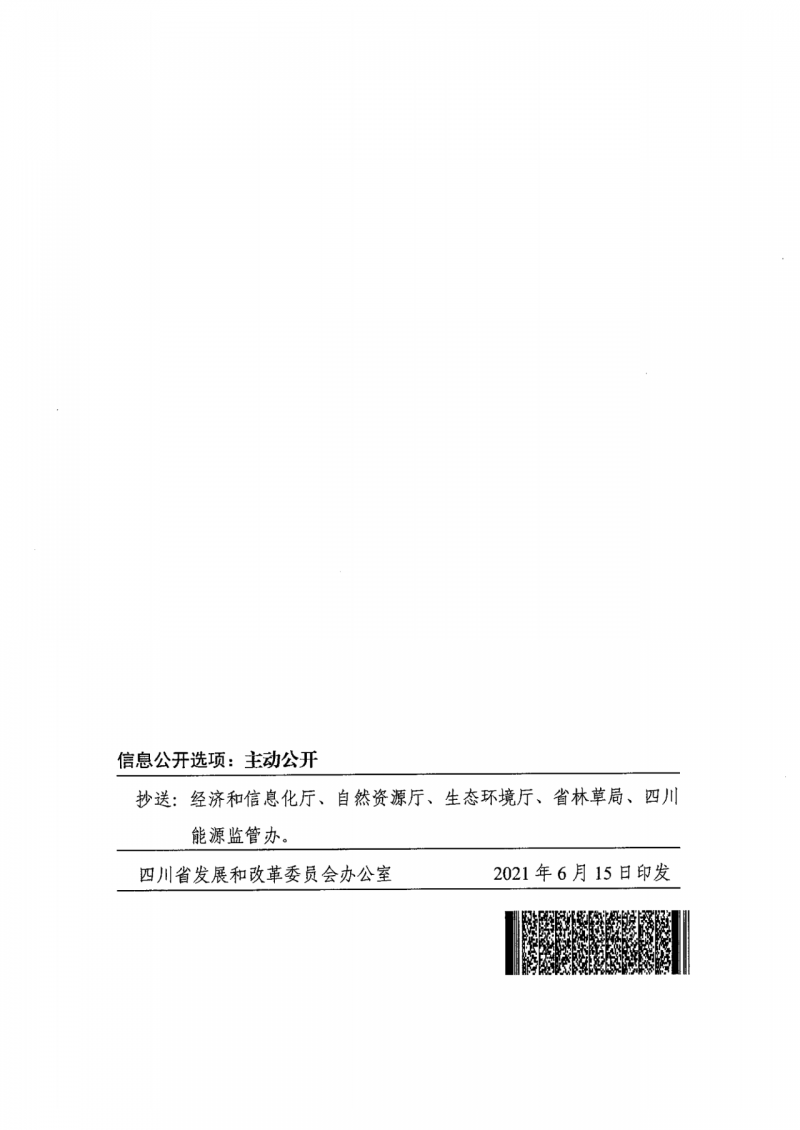 四川：2025年底風光裝機容量各1000萬千瓦以上，上網電價為唯一競爭因素！