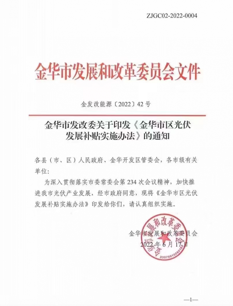 0.1元/度，連補3年！浙江金華光伏地補來了