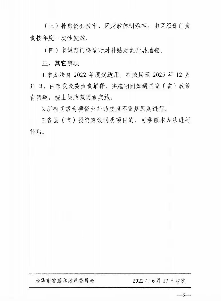 0.1元/度，連補3年！浙江金華光伏地補來了