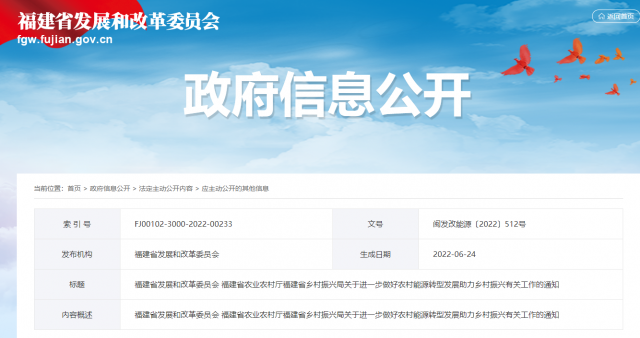 福建：電網企業繼續做好光伏幫扶電量全額消納保障工作 及時結算電費、轉付補貼