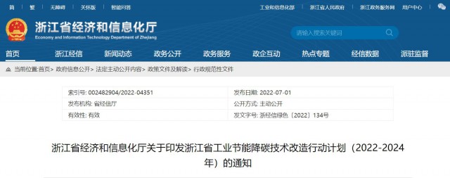 浙江節能降碳改造計劃：推動分布式光伏建設，大力推廣光儲一體化新模式！