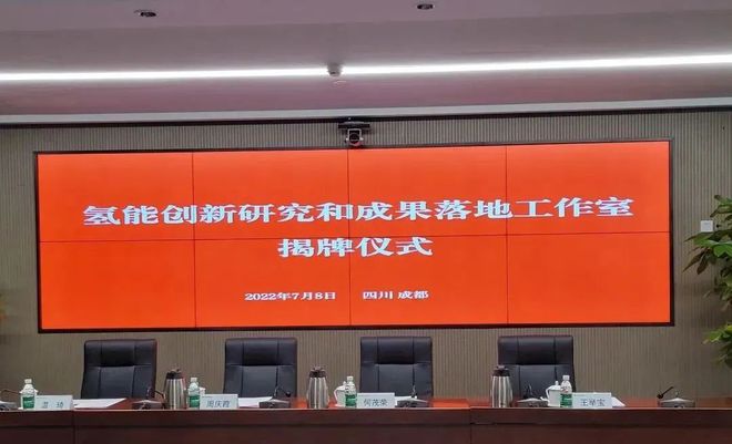 國電投、上海電力、舜華聯(lián)合成立氫能創(chuàng)新工作室