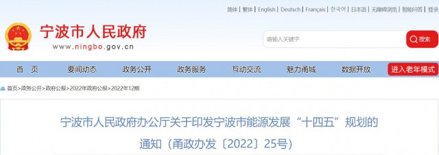 浙江寧波：光伏裝機力爭突破500萬千瓦以上！深化“光伏+”十大工程，推進規模化光伏項目建設