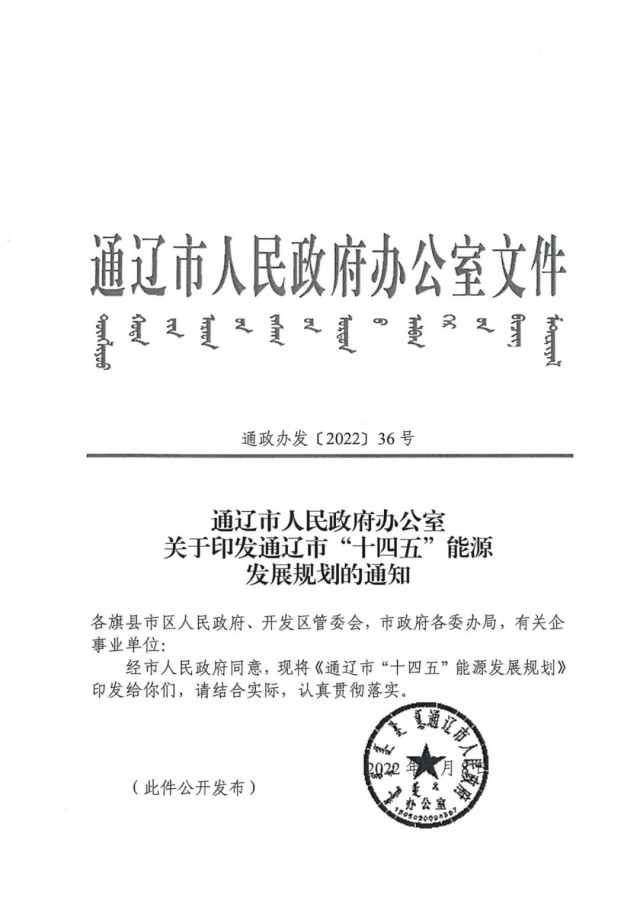 通遼：鼓勵開發利用分布式可再生能源 推動建設“互補型”分布式光伏電站