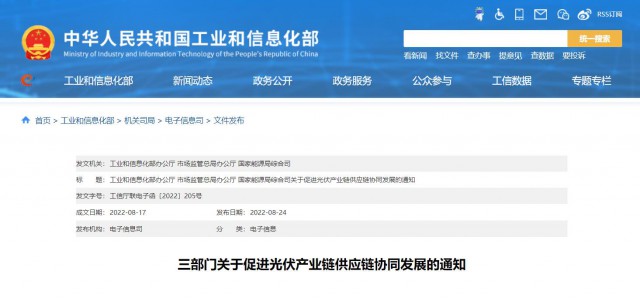 三部門：杜絕光伏領域哄抬價格、壟斷等問題，促進光伏產(chǎn)業(yè)鏈供應鏈協(xié)同發(fā)展