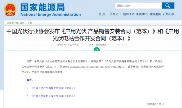 國(guó)家能源局轉(zhuǎn)發(fā)戶用光伏合作開發(fā)、銷售安裝合同范本