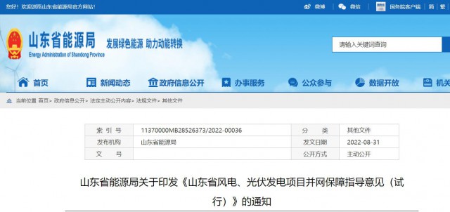山東：將儲(chǔ)能配比作為風(fēng)光項(xiàng)目并網(wǎng)最優(yōu)先條件，分布式光伏直接保障并網(wǎng)！
