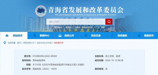 光伏規(guī)模12.47GW！青海省能源局印發(fā)《2022年青海省新能源開發(fā)建設(shè)方案》