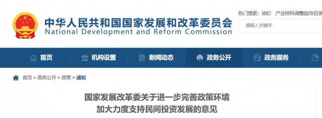 國家發改委：鼓勵民企加大對太陽能、風電等節能降碳領域投資力度