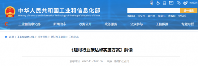 《建材行業碳達峰實施方案》解讀