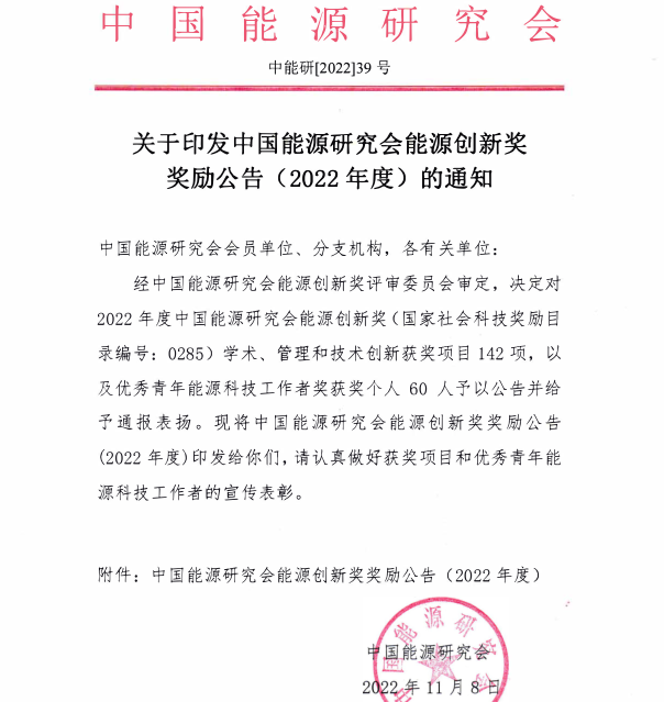 大唐環境特許經營分公司榮獲中國能源創新獎三等獎