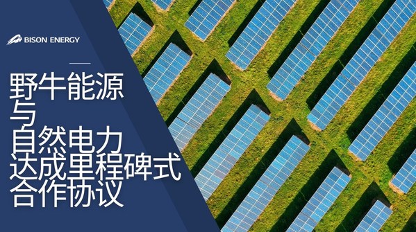 野牛能源（Bison Energy）完成第一輪融資