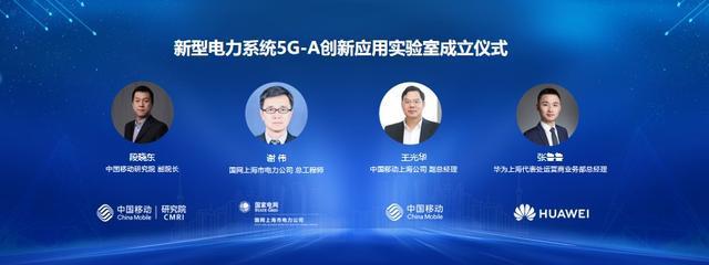 中國移動研究院與國網上海市電力公司等聯合成立新型電力系統創新應用實驗室