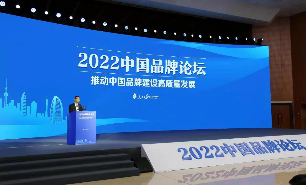 祖斌出席2022中國品牌論壇并作主旨發言