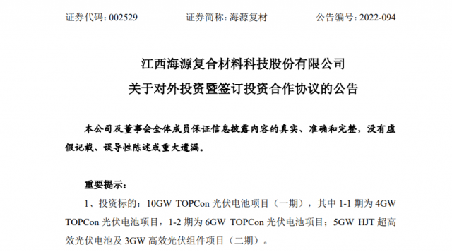 80.2億元！投建10GW TOPCon+5GW HJT光伏電池+3GW 組件