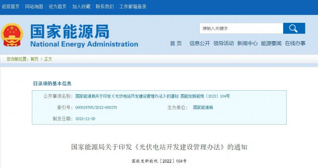 國家能源局光伏新政：項目備案容量原則上為交流側容量