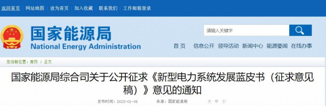 國家能源局：推動大型風光基地+煤電、新型儲能等多能互補開發形式