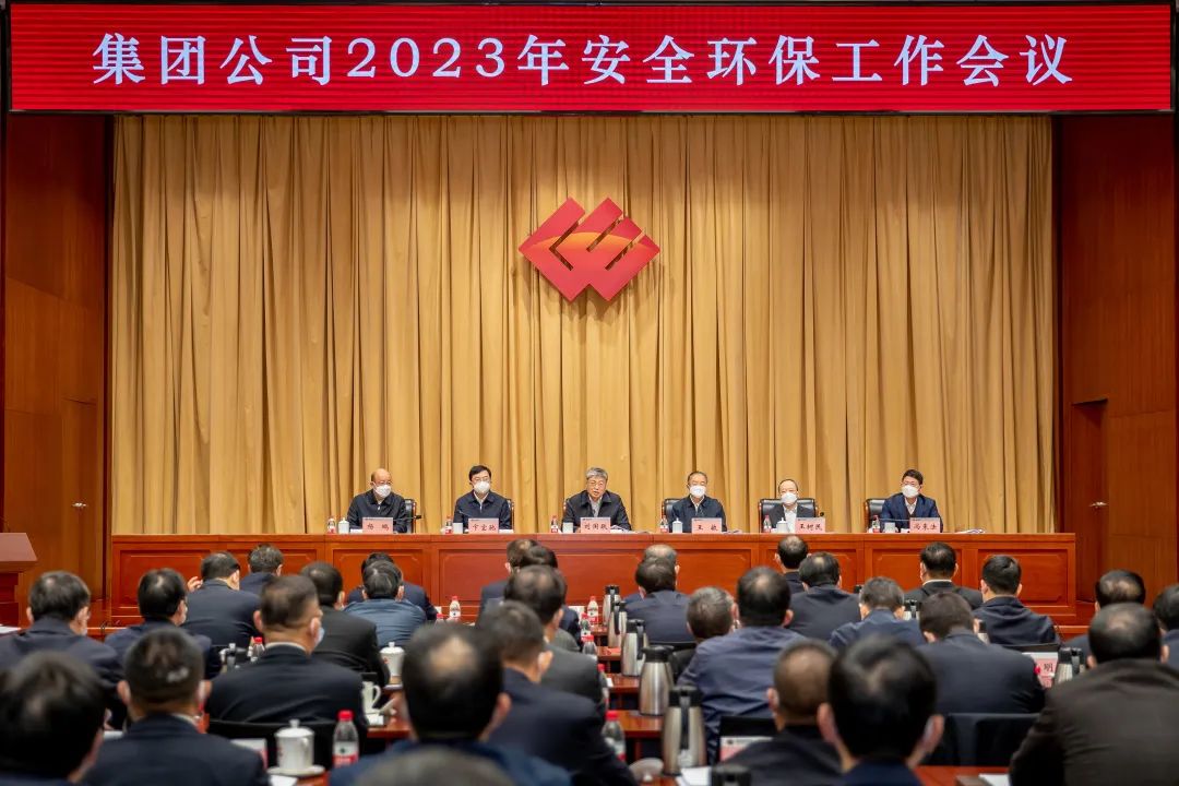 國家能源集團召開2023年安全環保工作會議