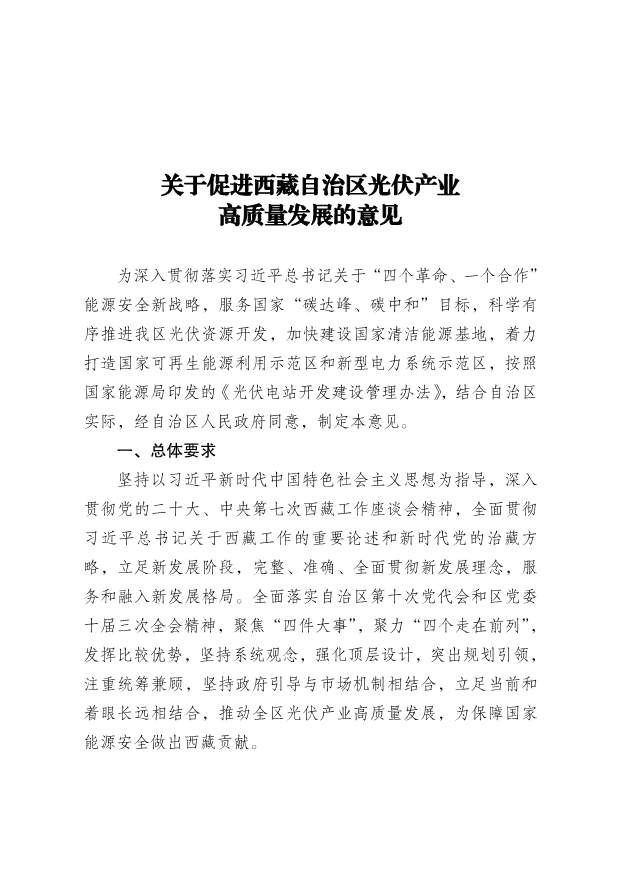 西藏：光伏電站配置儲能規模不低于20%/4h