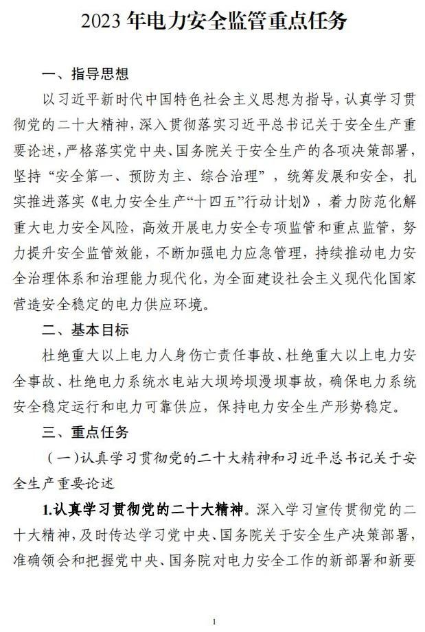 國家能源局：加強光伏并網安全評價行業標準