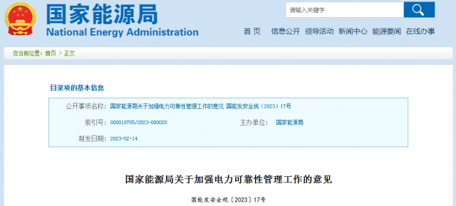 國家能源局：發(fā)電企業(yè)要加強(qiáng)風(fēng)電、光伏發(fā)電等功率預(yù)測，減少非計劃停運(yùn)
