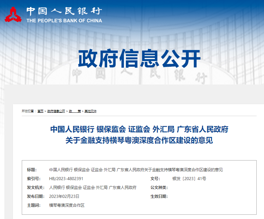 人民銀行等聯合發文！支持粵港澳大灣區建設電力期貨市場