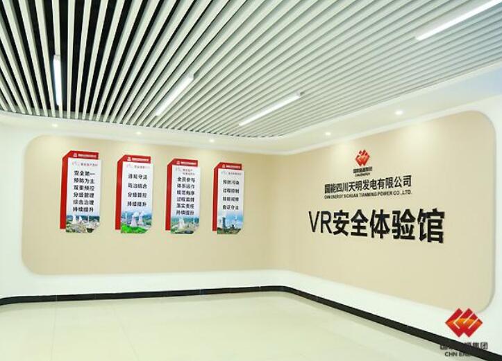 四川省火電行業(yè)首個(gè)VR安全體驗(yàn)館建成