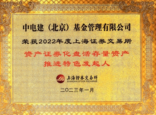 中國電建榮獲上海證券交易所2022年度三項(xiàng)大獎(jiǎng)