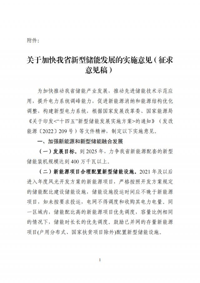 河南發改委：配建或租賃獨立儲能項目，優先納入年度風光開發方案