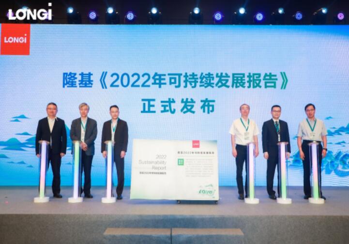 隆基發布2022年可持續發展報告