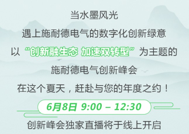 2023創新峰會 | 6月8日，與業內大咖共話綠色低碳數字化轉型