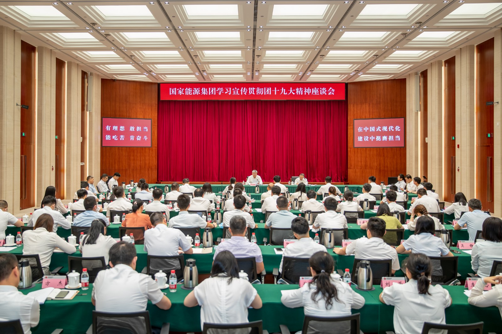 國家能源集團召開學習宣傳貫徹團十九大精神座談會