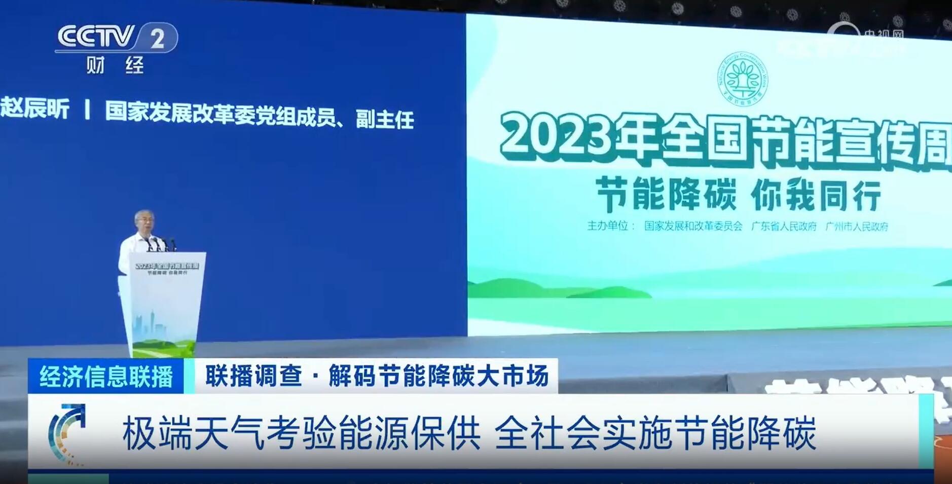 【全國節能宣傳周】專家談 解碼節能降碳大市場