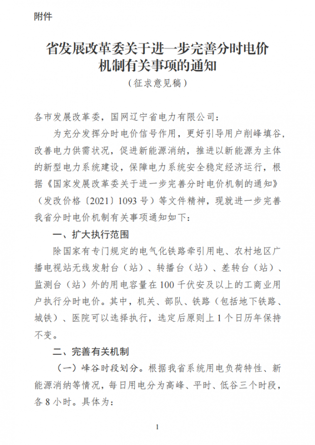 尖峰上浮25%！遼寧省公布最新分時電價政策