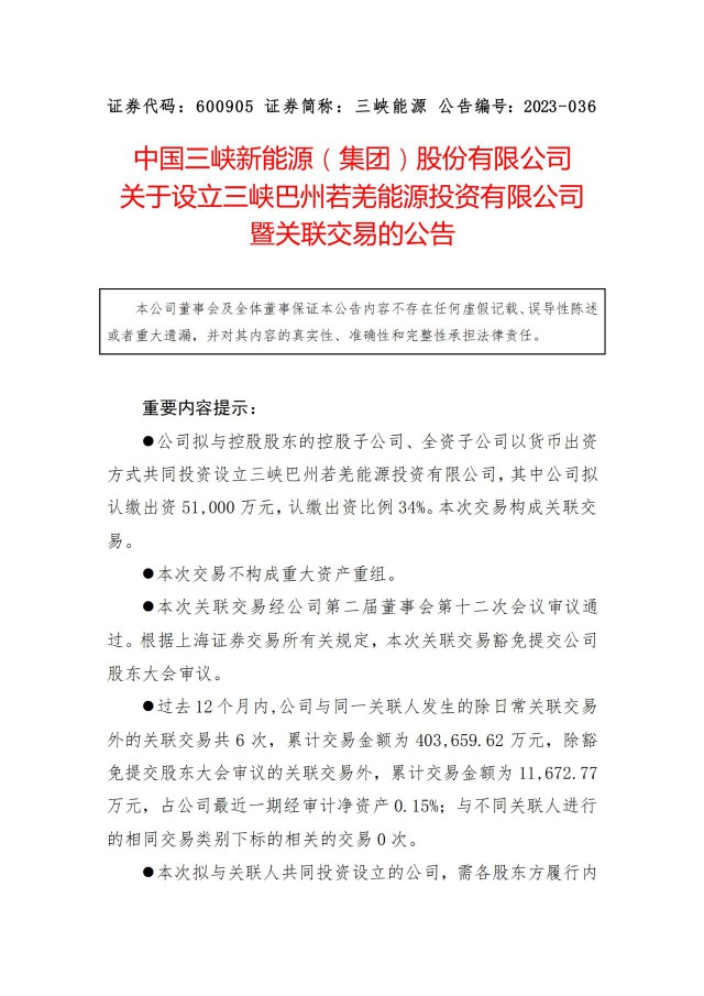 斥資15億！三峽成立新疆合資公司布局南疆新能源業(yè)務