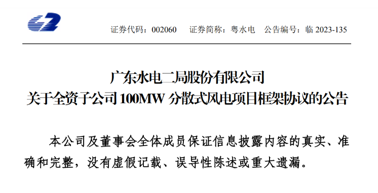 約6億元！粵水電投建100MW分散式風電項目